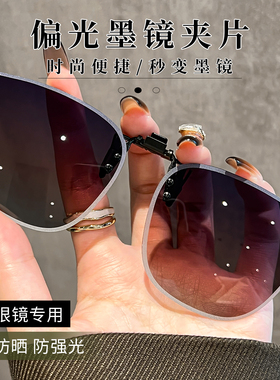偏光墨镜夹片近视专用女款2025新款防紫外线开车专用可上翻太阳镜