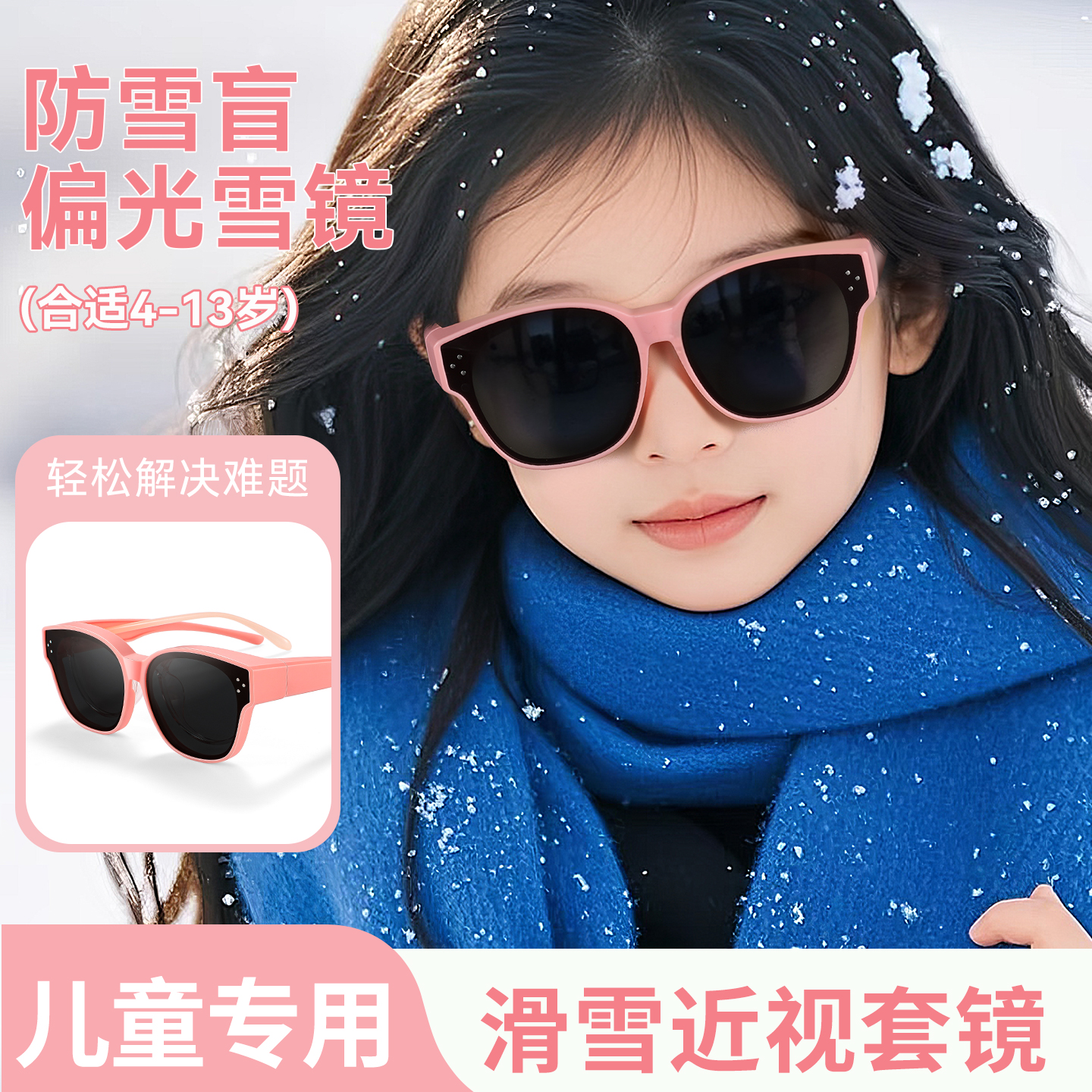 墨镜女款儿童雪镜爬雪山可套近视防晒防紫外线不伤眼睛套镜太阳镜