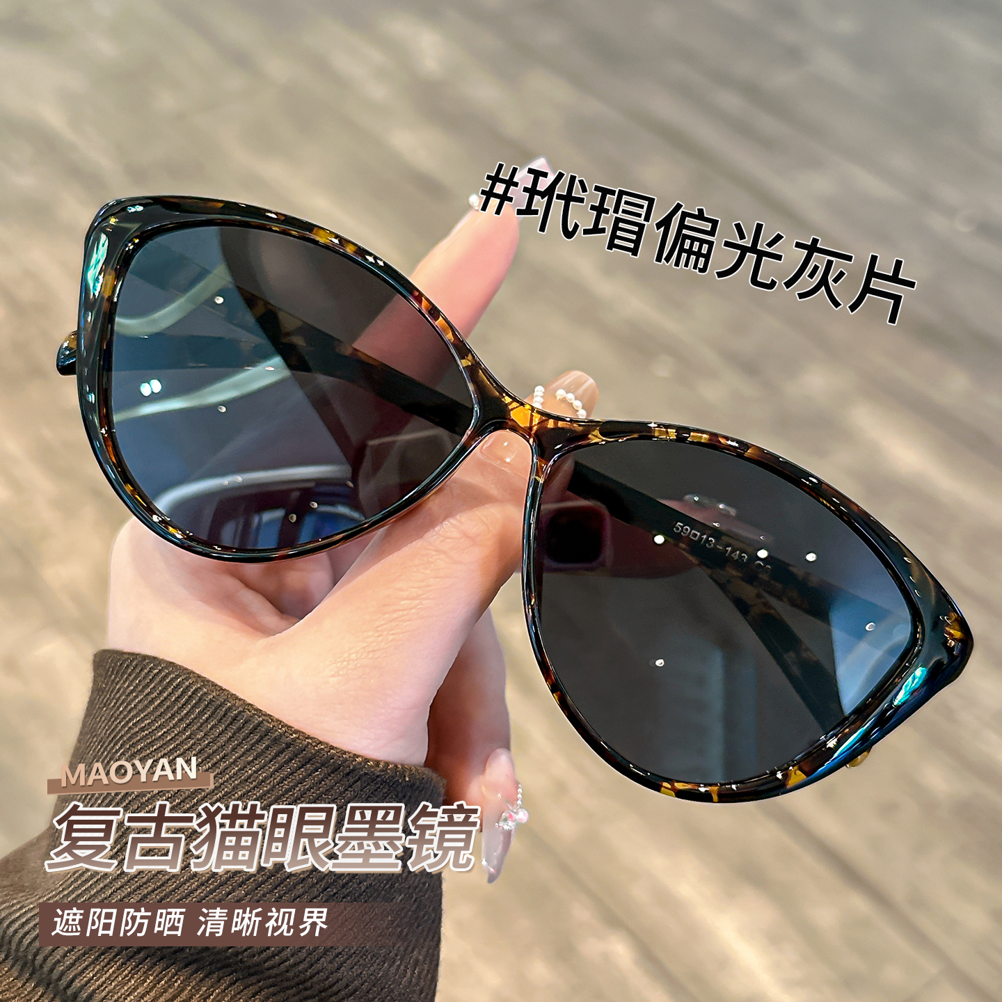 2025新款猫眼墨镜女款高级感防紫外线复古玳瑁色可配带度数太阳镜