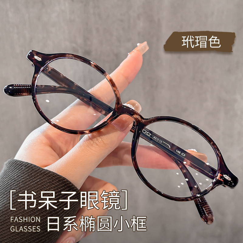 茶色书呆子眼镜女日系椭圆小框
