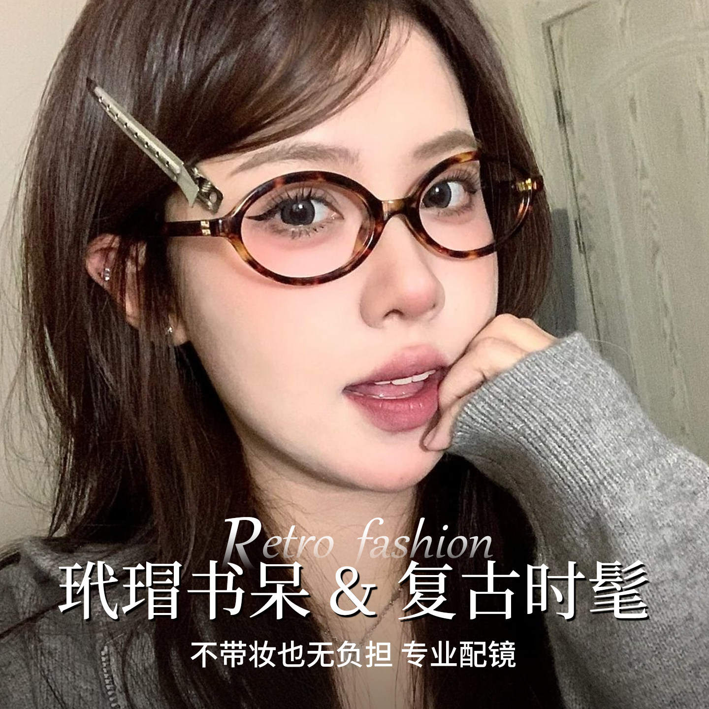 玳瑁色书呆子眼镜女超轻近视可配高度数小脸专用椭圆框素颜眼睛框