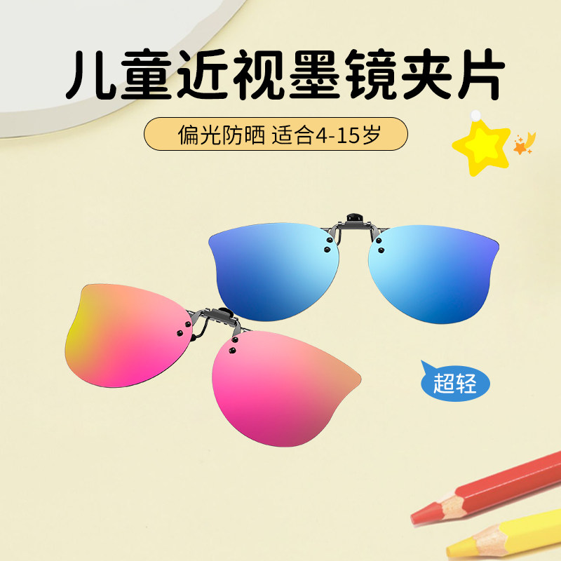 近视眼镜墨镜夹片儿童专业防晒防紫外线超轻可上翻外配太阳镜女孩