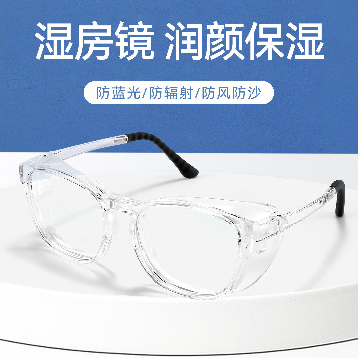 近视手术后护眼眼镜防风女款防紫外线偏光湿房镜干眼症保湿眼睛框