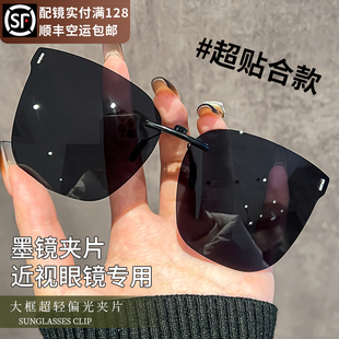 开车专用近视太阳镜夹片 大框防紫外线墨镜夹片偏光女超轻2025新款