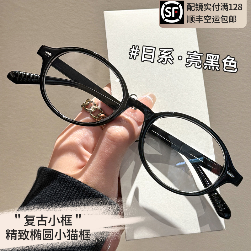 黑框眼镜张婧仪同款椭圆形小框女