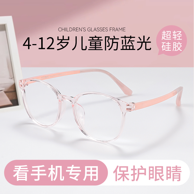 儿童防蓝光眼镜护眼小孩抗辐射抗疲劳超轻硅胶框架看电脑手机专用