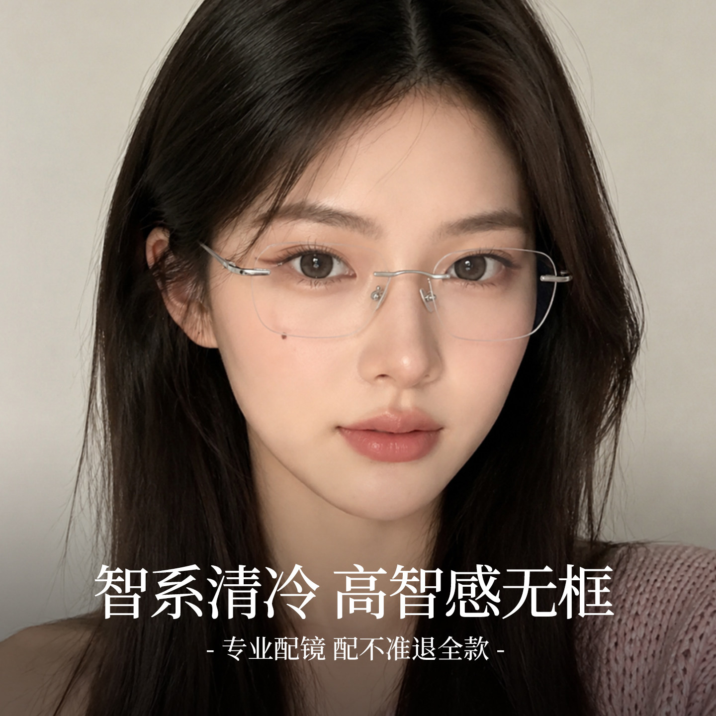 清冷风无框眼镜,拍照氛围感神器