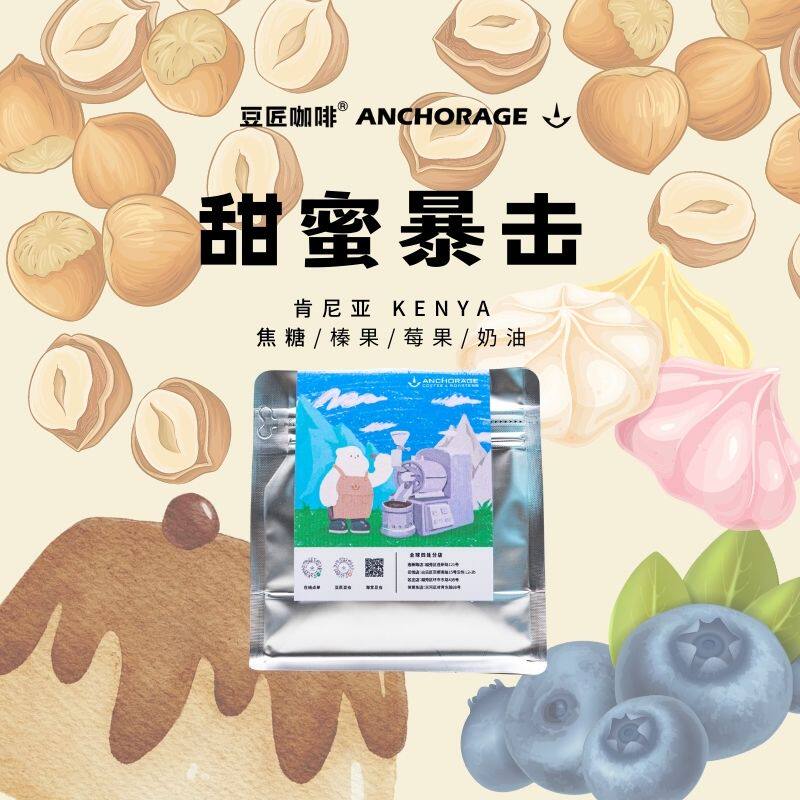 水洗肯尼亚精品咖啡豆高甜甜感高