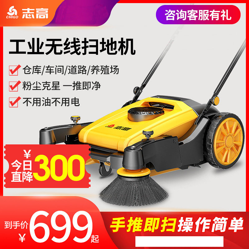 志高无动力工业扫地机手推式拖地机工厂车间用道路粉尘物业扫地车