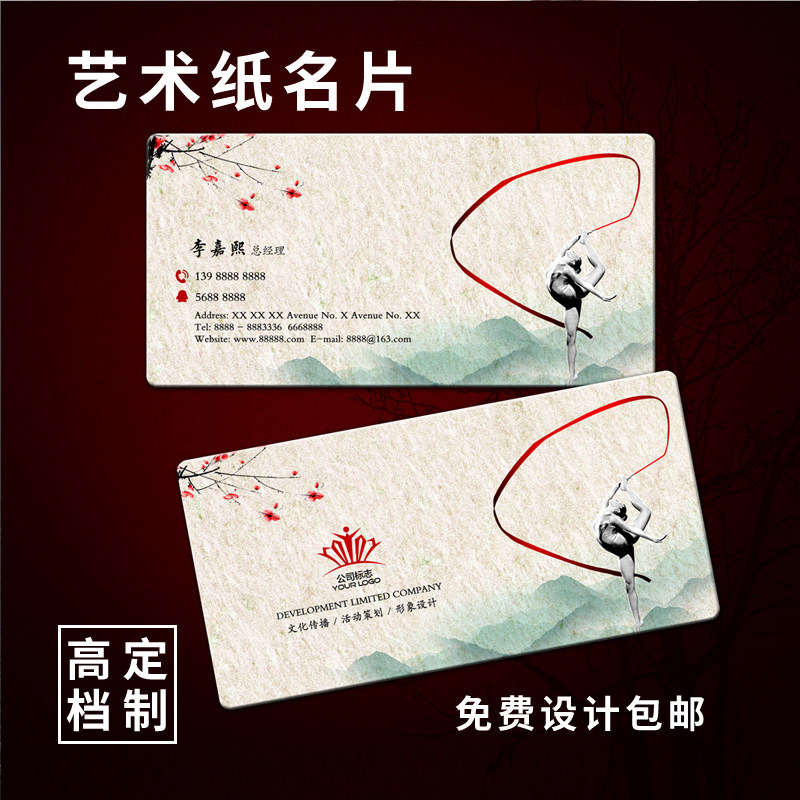 公司商务高端艺术纸名片图片