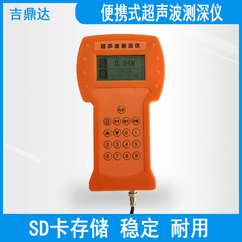测深仪超声波手持便携式水库江河湖泊数显SD存储水深测量仪100米