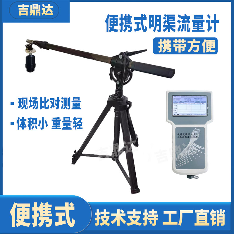 便携式明渠流量计装置超声波流量多普勒污水河流监测检验测定仪