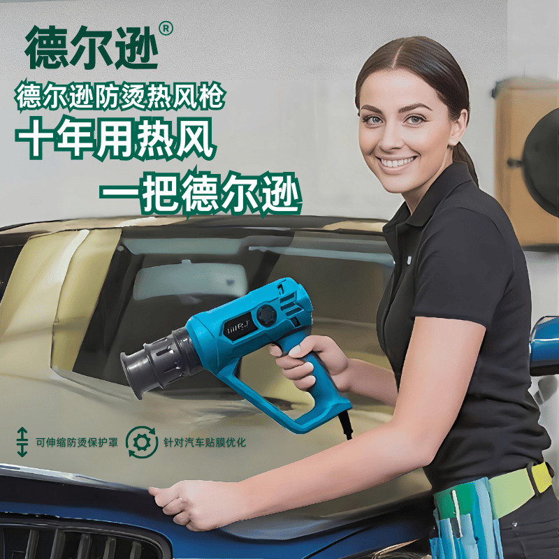 德尔逊汽车贴膜专用防烫烘烤枪热风机大功率工业热缩膜具风抢美缝