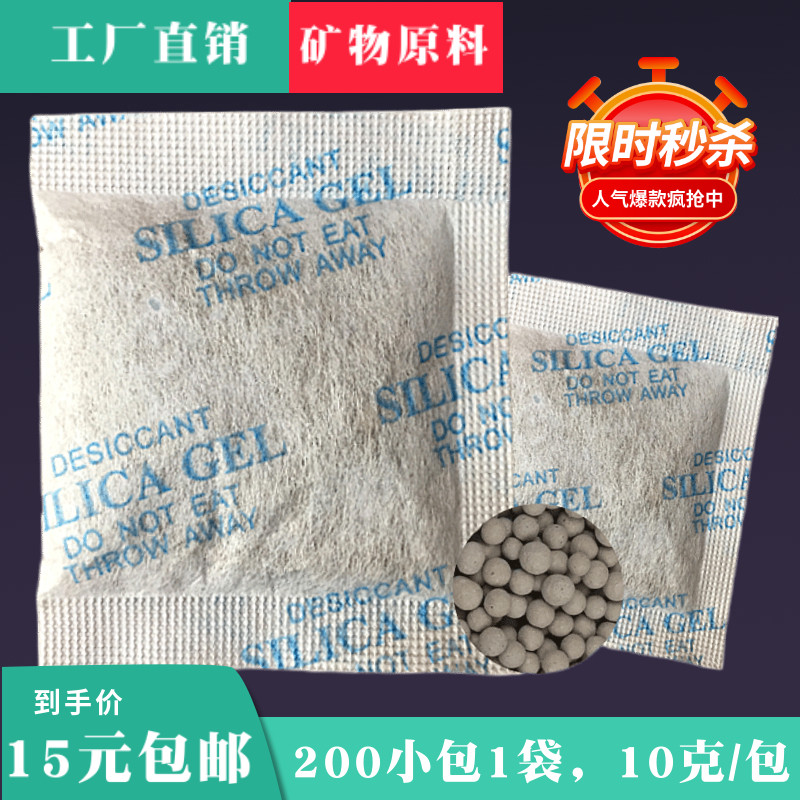 10g克环保活性矿物小包颗粒干燥剂鞋服衣柜家具防潮剂工业防潮珠