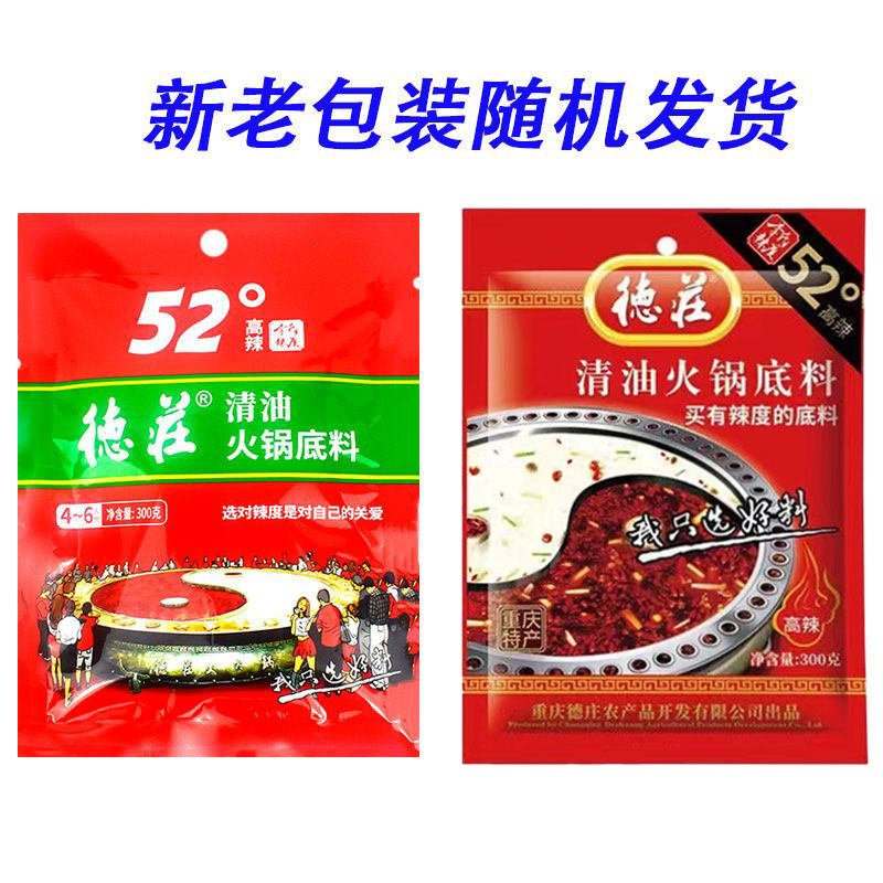 重庆德庄清油植物油火锅底料家用