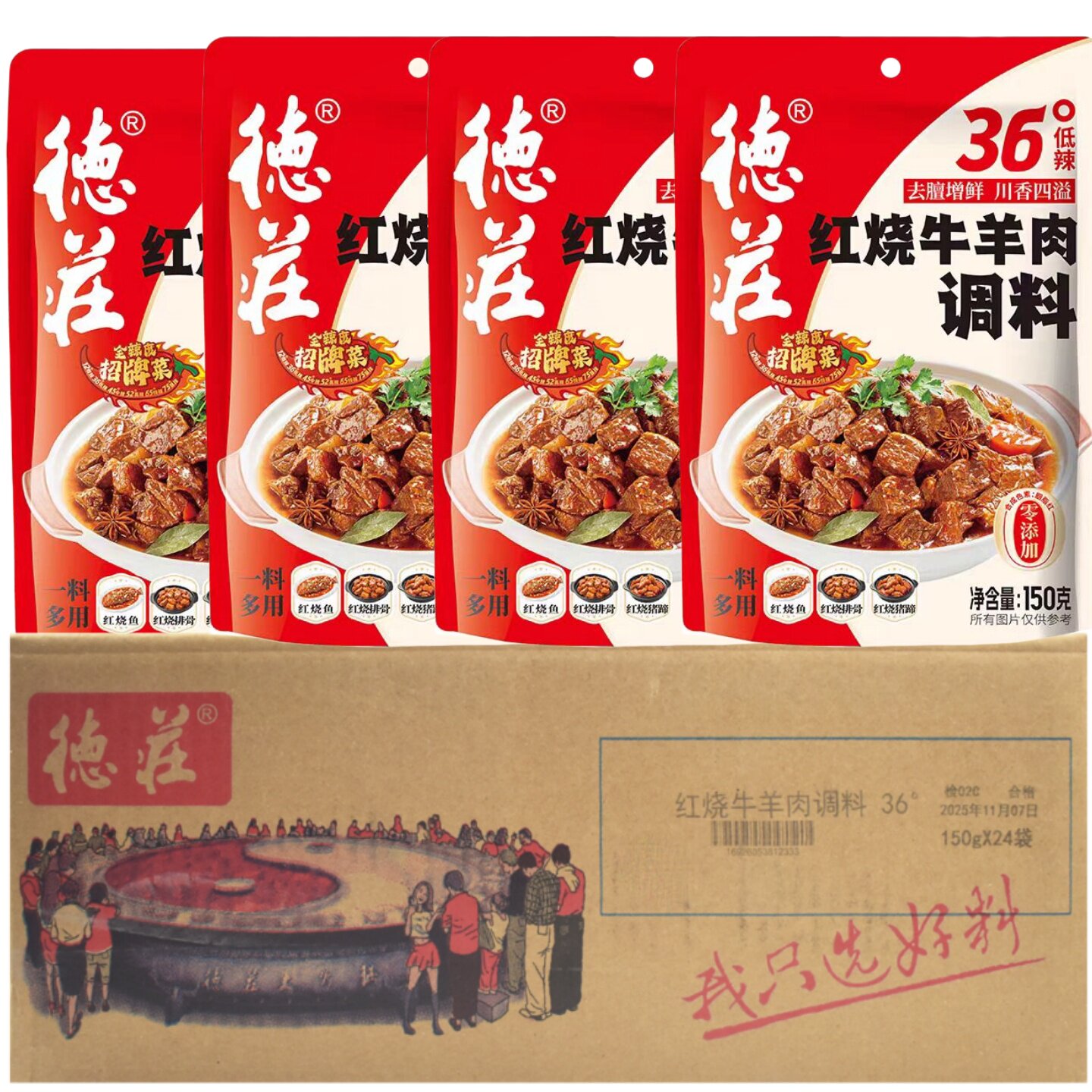重庆德庄红烧牛羊肉调料150g整箱