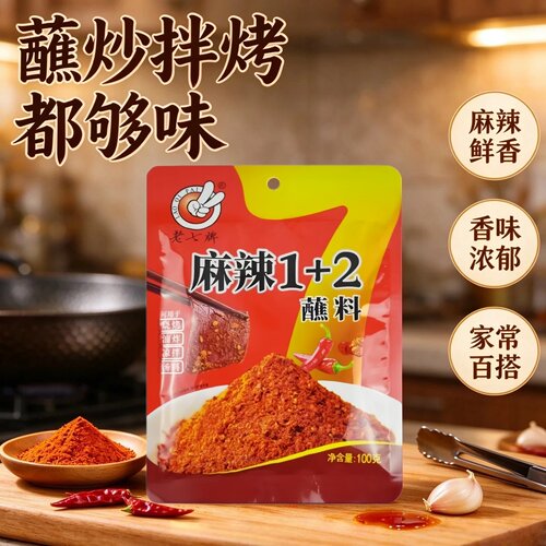 老七牌麻辣1+2蘸料100g小包家用