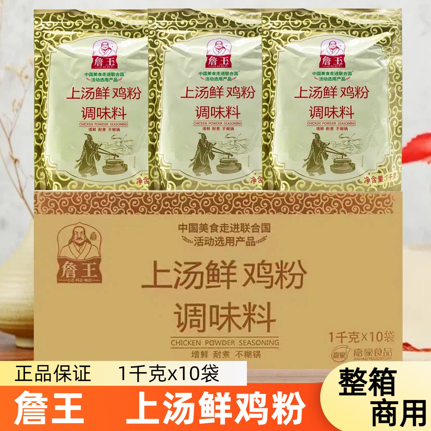 詹王上汤鲜鸡粉调味料1千克/10袋整箱商用增鲜提味炒菜不浑汤佐料