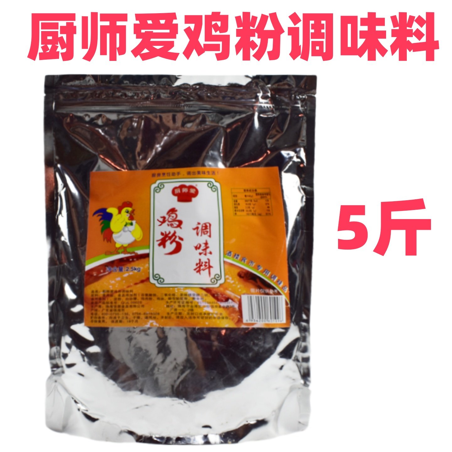 广东厨师爱鸡粉调味料5斤商用餐饮装烹饪炒菜火锅冒菜增鲜味佐料,粮油调味/速食/干货/烘焙,复合食品调味剂,淘宝优惠券,粉丝福利购,淘宝优惠卷