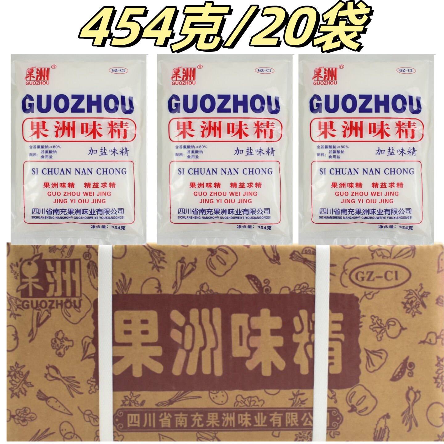 四川南充果洲味精粉末状细味精