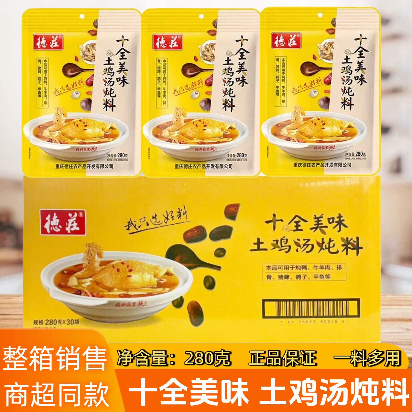 整件德庄土鸡汤排骨猪蹄炖汤调料