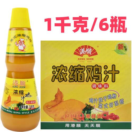 港顺浓缩鸡汁1千克6瓶整箱餐饮