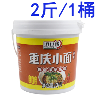 好女婿重庆麻辣小面佐料香辣拌面拌菜酱料家用干拌面炸酱面担担面