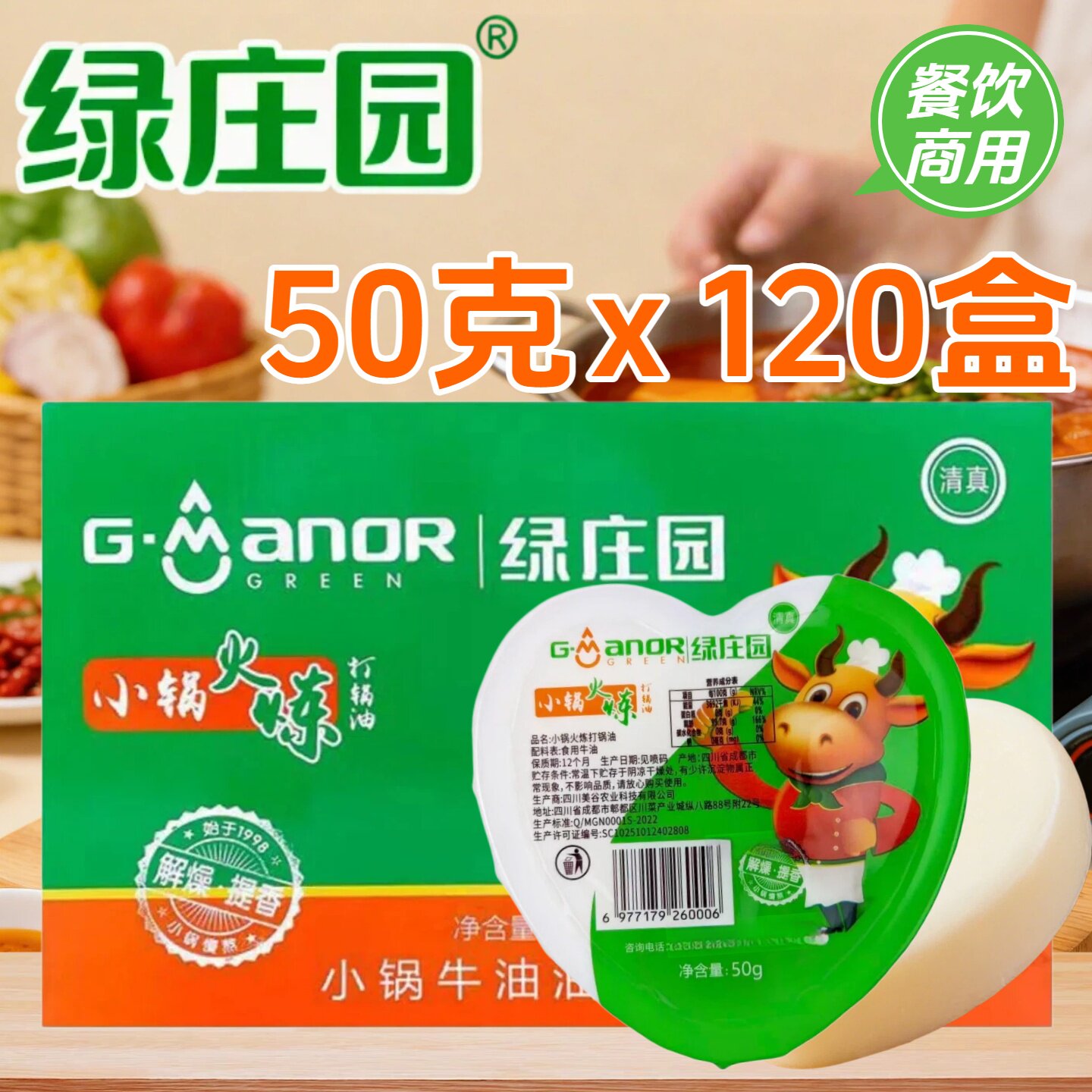 绿庄园爱心形状打锅牛油50g整箱