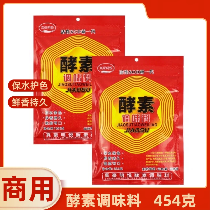 真豪明悦酵素调味料454克袋装