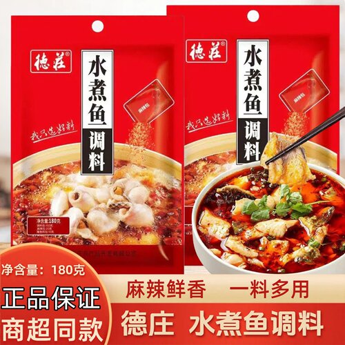 重庆德庄水煮鱼调料包麻辣鱼佐料