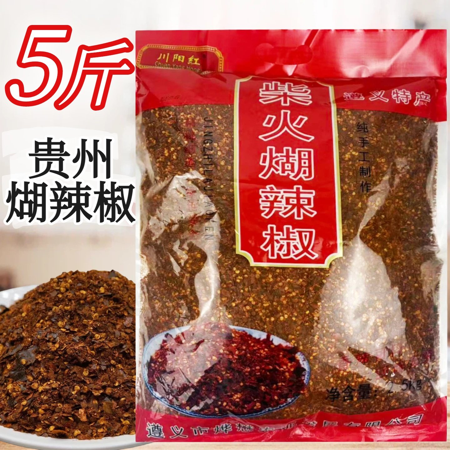 贵州煳辣椒面5斤/6大袋川阳红糊辣壳干碟麻辣蘸水料重庆小面佐料,粮油调味/速食/干货/烘焙,辣椒粉料/蘸料,淘宝优惠券,粉丝福利购,淘宝优惠卷