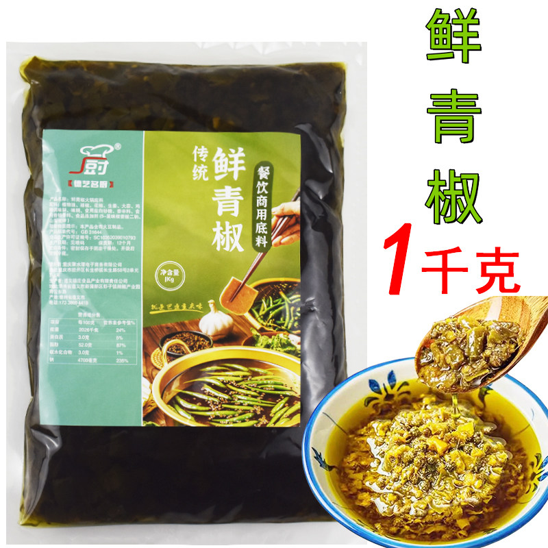 重庆鲜青椒餐饮商用1千克