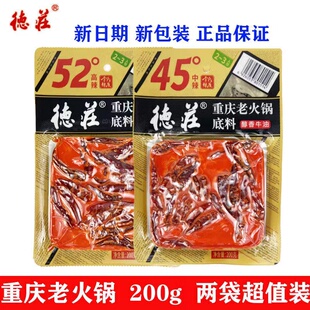 德庄火锅底料200克袋装52度高辣老火锅底料 45度麻辣冒菜串串底料