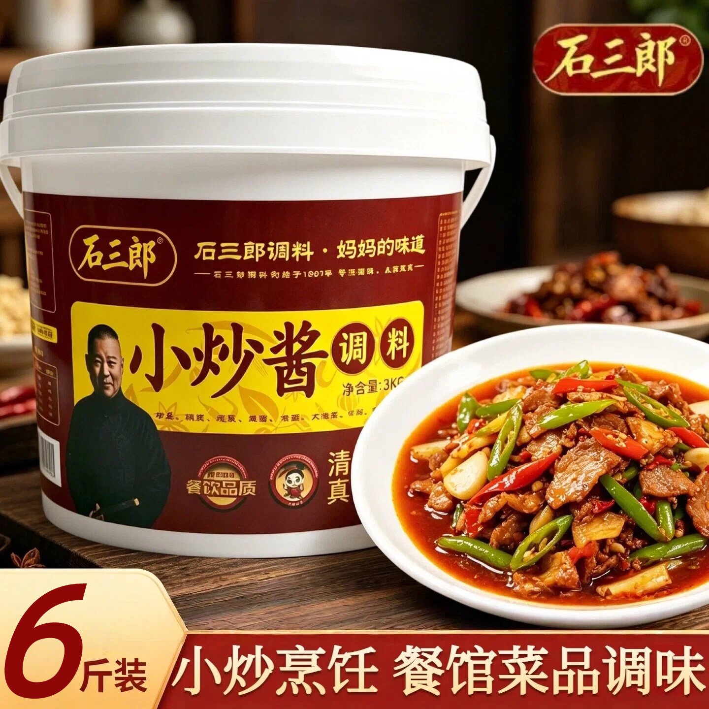 重庆石三郎小炒酱调料3KG桶装