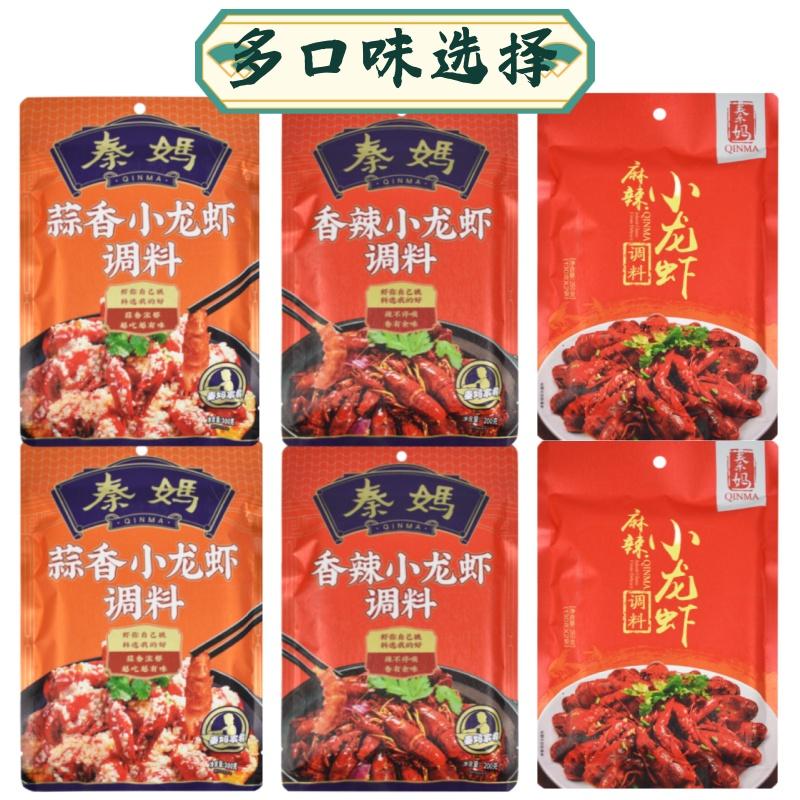 重庆秦妈香辣小龙虾调料家用