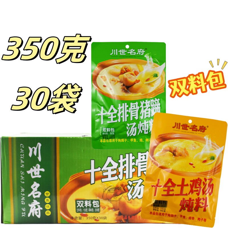350g川世名府十全排骨鸡汤炖汤料