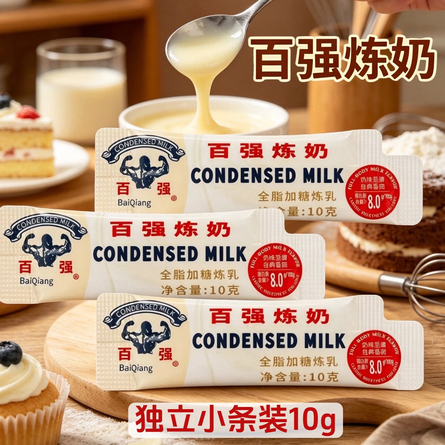 百强炼奶全脂加糖炼乳独立小条装