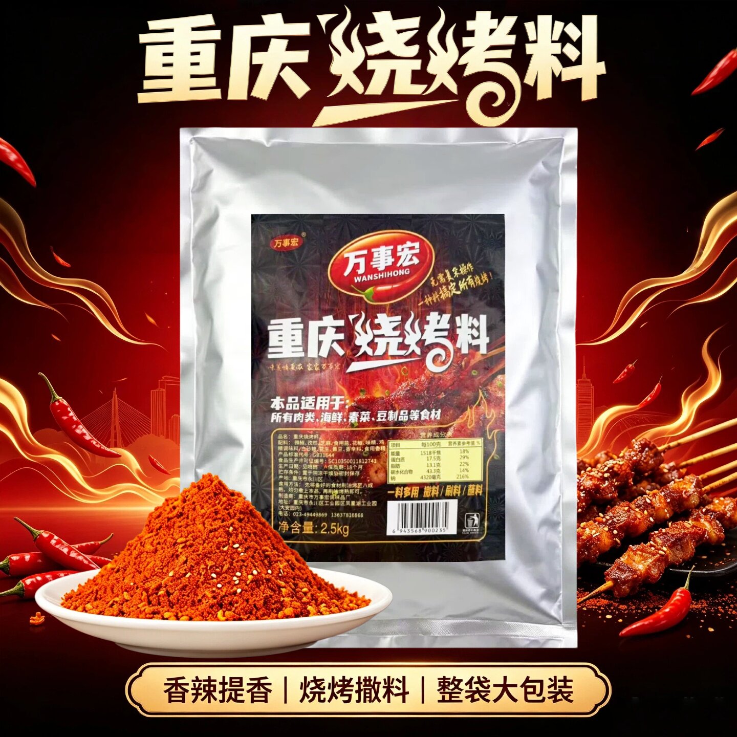 万事宏重庆烧烤料辣椒粉5斤商用