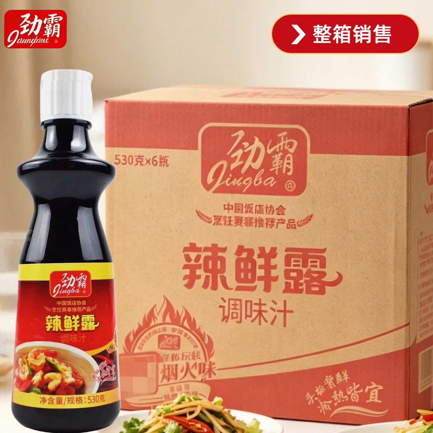 劲霸辣鲜露530克/6瓶整件鲜辣汁