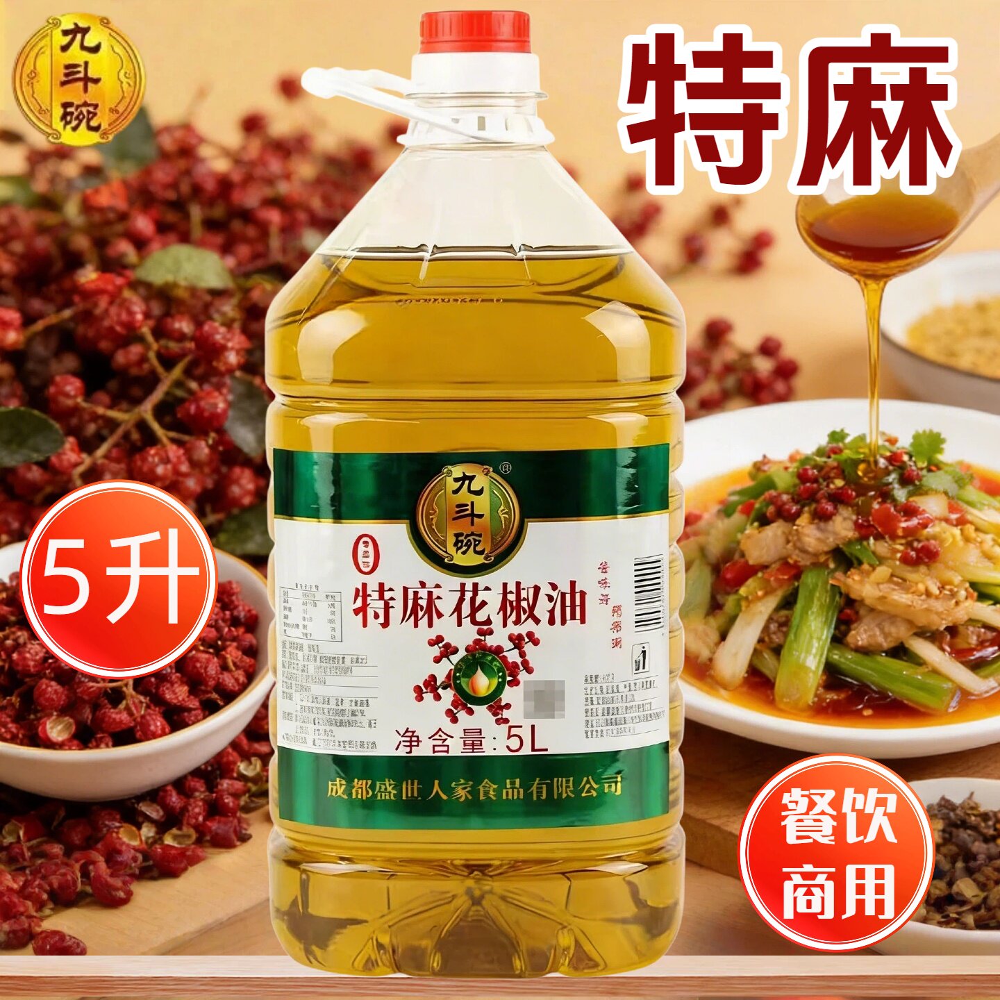 九斗碗特麻花椒油5L大桶装四川汉源花椒商用凉拌菜米线火锅椒麻油