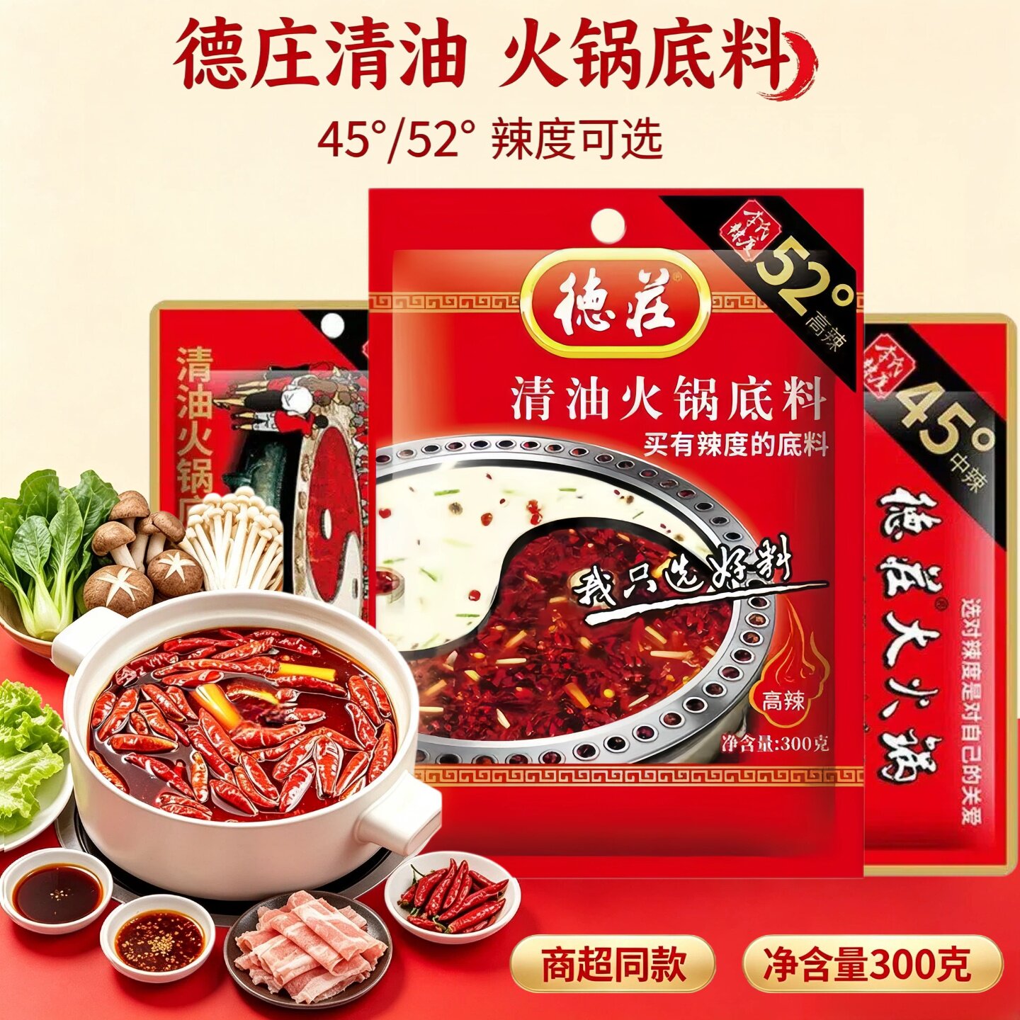 重庆德庄清油火锅底料高辣中辣图片
