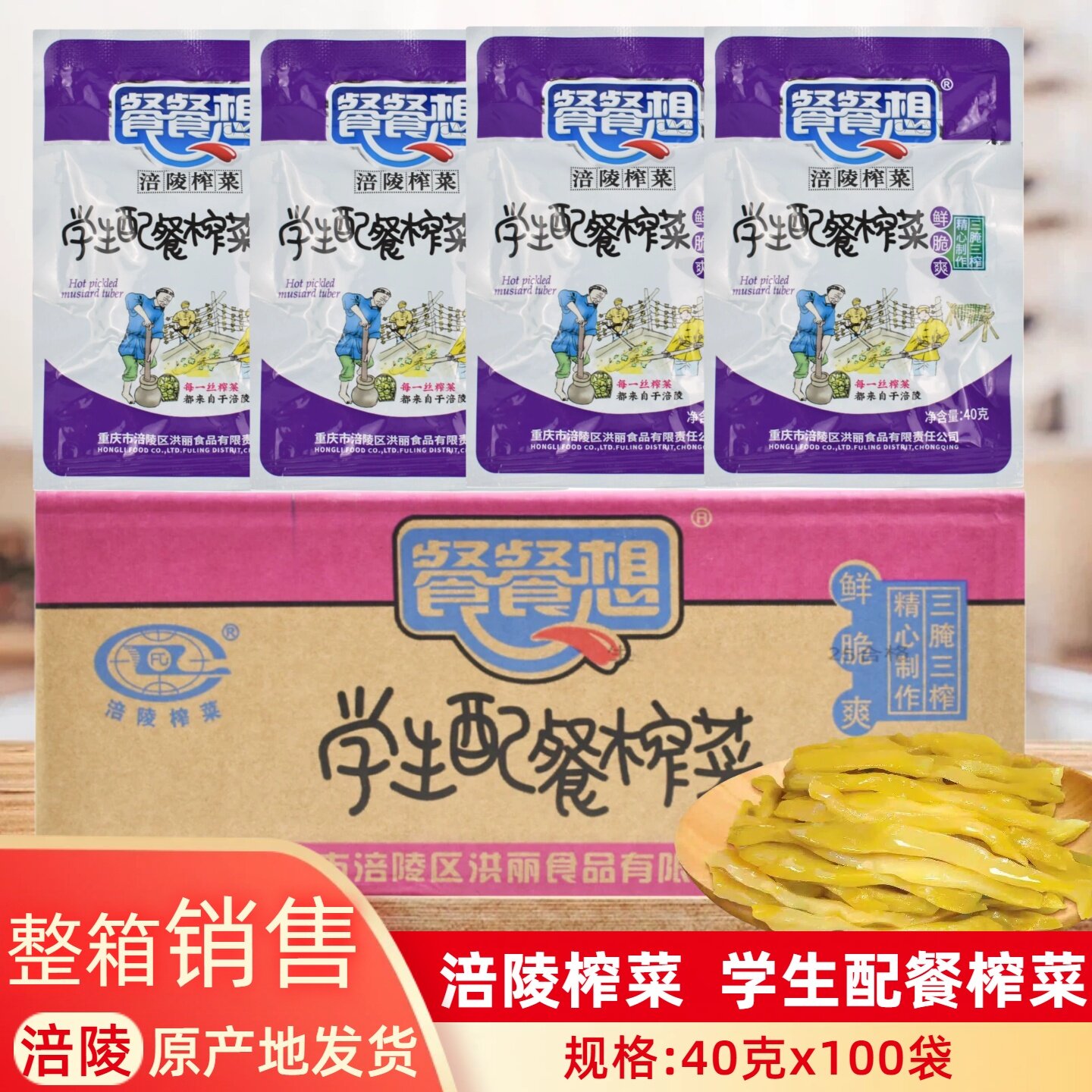 涪陵餐餐想学生配餐榨菜丝40克图片
