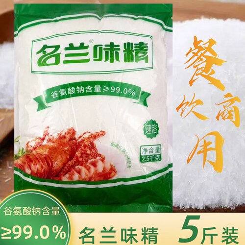 宁夏伊品名兰味精5斤餐饮大包装