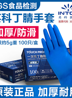 英科一次性手套食品级专用丁腈高弹耐用乳胶手套餐饮厨房实验室