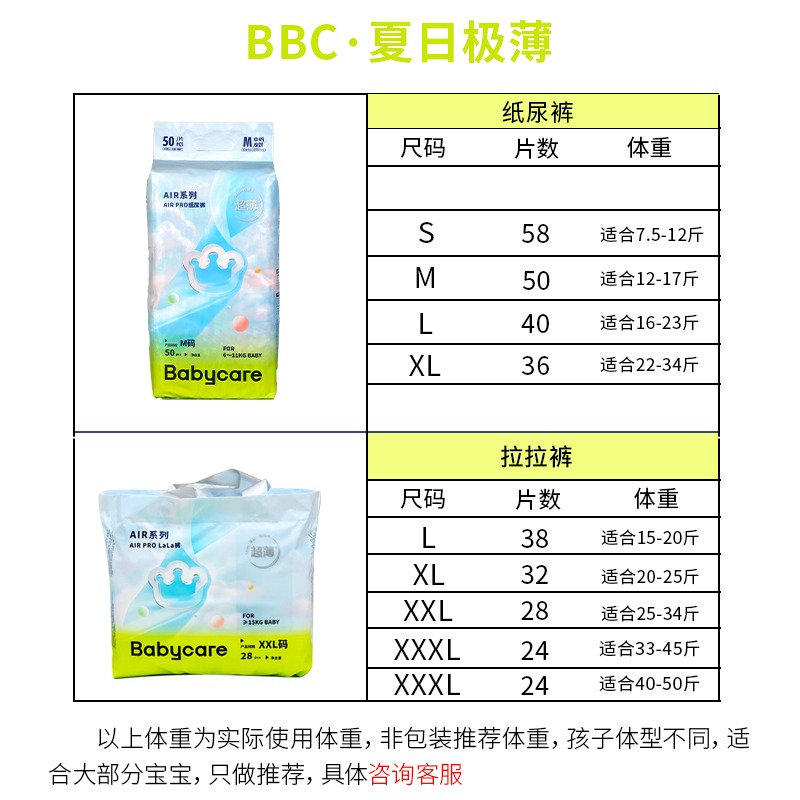 babycare纸尿裤MXXL新生婴儿尿不湿Airpro夏日极薄透气拉拉裤超薄