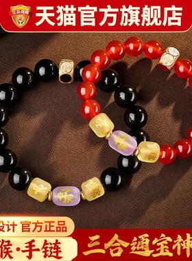 2025易明居属猴三合通宝神将吉宏手链蛇年生肖猴黑曜石红玛瑙手串
