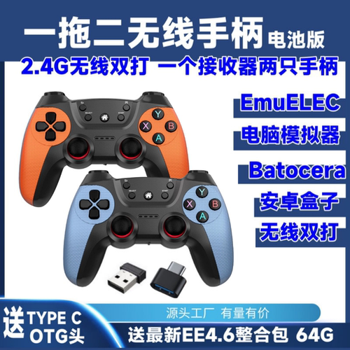2.4G无线双打模拟器拳皇超级玛丽