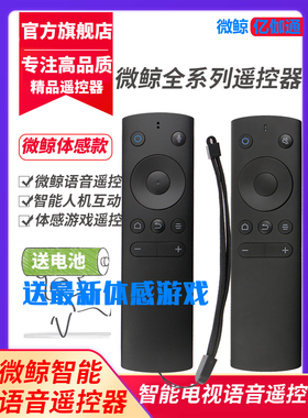 微鲸whaley全系列电视机投影遥控器语音体感WTV55K1 55寸4K 蓝牙