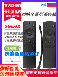 微鲸whaley全系列电视机投影遥控器语音体感WTV55K1 55寸4K 蓝牙