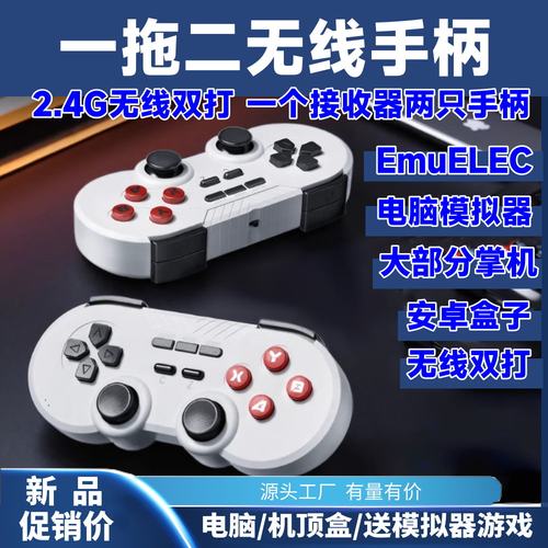 无线emeuelec一拖二双打游戏手柄